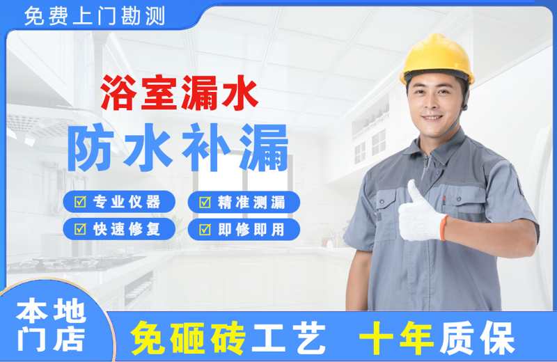 蛟河浴室漏水维修